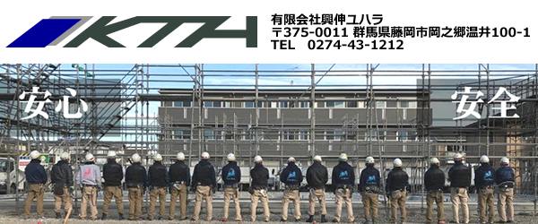 仮設足場工事なら興伸ユハラにおまかせください