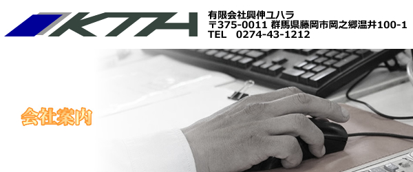 仮設足場工事なら興伸ユハラにおまかせください